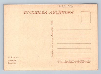 Pohlednice Ukrajina Huculští dřevorubci 1955 (M29993)