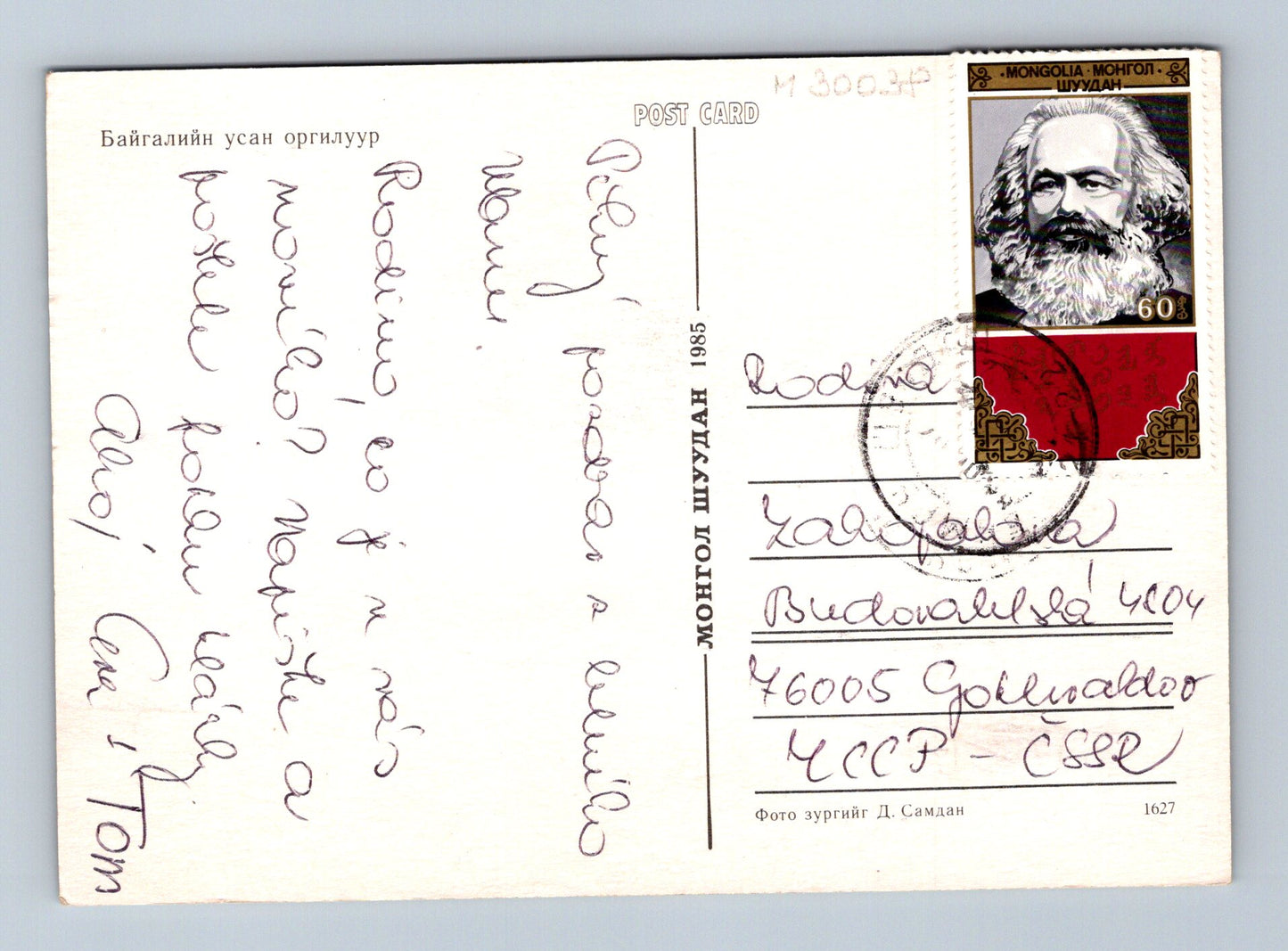 Pohlednice Mongolsko gejzír/fontána s lidmi 1985 (M30038)
