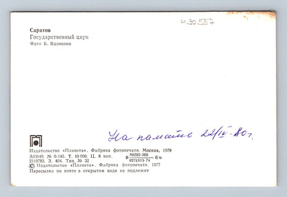 Pohlednice Rusko Saratov Státní cirkus fontána 1977 (M30557)
