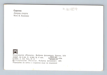 Pohlednice Rusko Saratov Palác sportu 1979 (M30559)