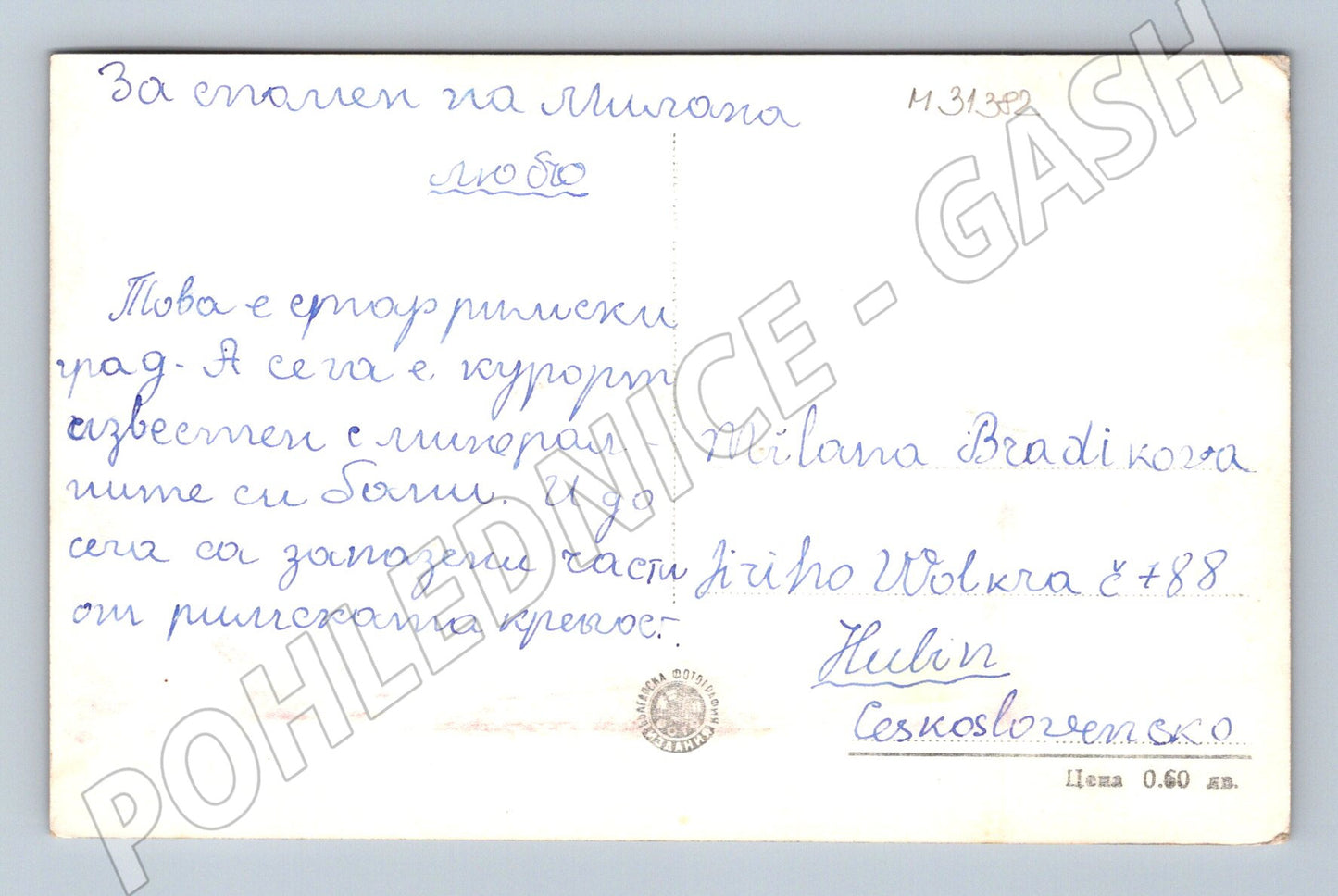 Pohlednice Bulharsko Hissar obloukové ruiny (M31382)
