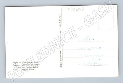 Pohlednice Bulharsko Pirin Popovo ezero (M31606)