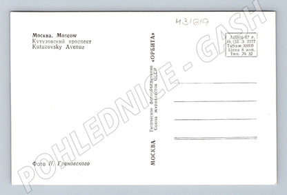 Pohlednice Rusko Moskva Kutuzovský prospekt 1967 (M31619)