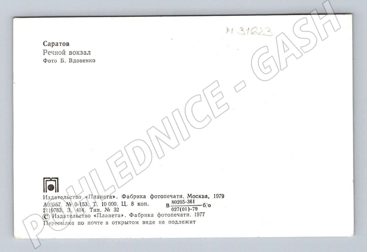 Pohlednice Rusko Saratov Řeční vlak 1979 (M31623)