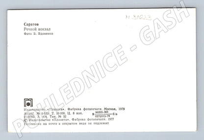 Pohlednice Rusko Saratov Řeční vlak 1979 (M31623)