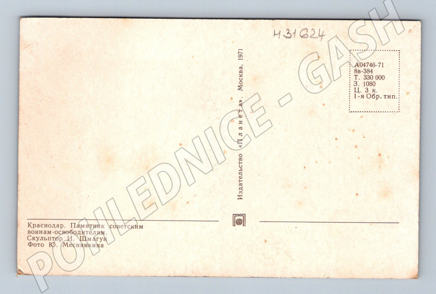 Pohlednice Rusko Krasnodar pomník osvoboditelů 1971 (M31624)