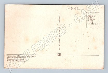 Pohlednice Rusko Krasnodar pomník osvoboditelů 1971 (M31624)