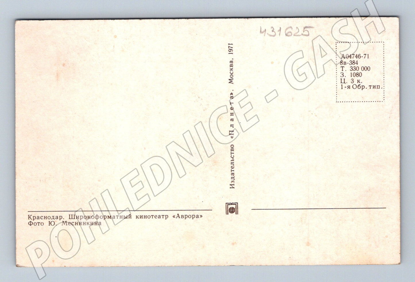 Pohlednice Rusko Krasnodar kino Aurora socha 1971 (M31625)
