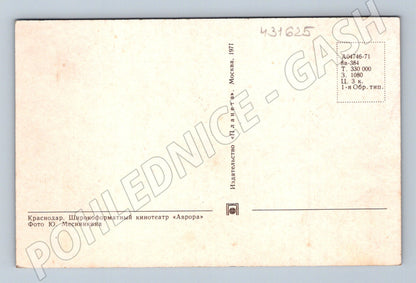 Pohlednice Rusko Krasnodar kino Aurora socha 1971 (M31625)