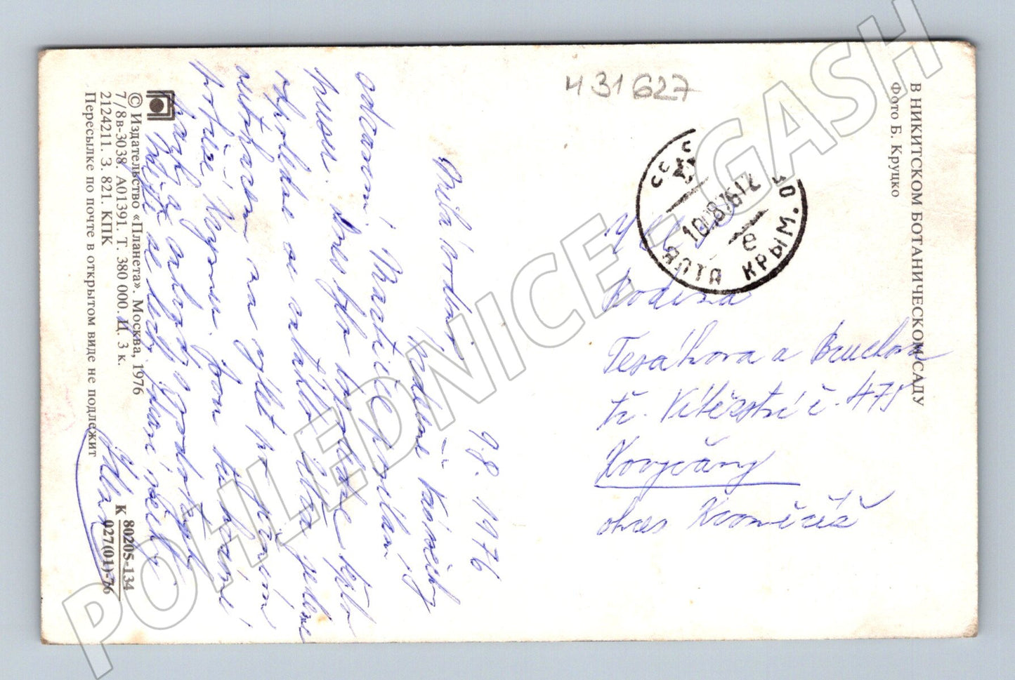 Pohlednice Rusko Nikitsky Botanical Garden 1976 (M31627)