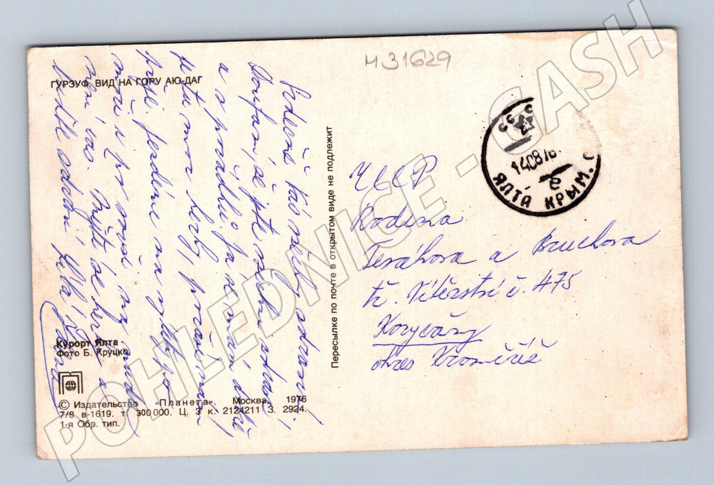 Pohlednice SSSR Gurzuf pláž s horou Ayu-Dag 1980 (M31629)