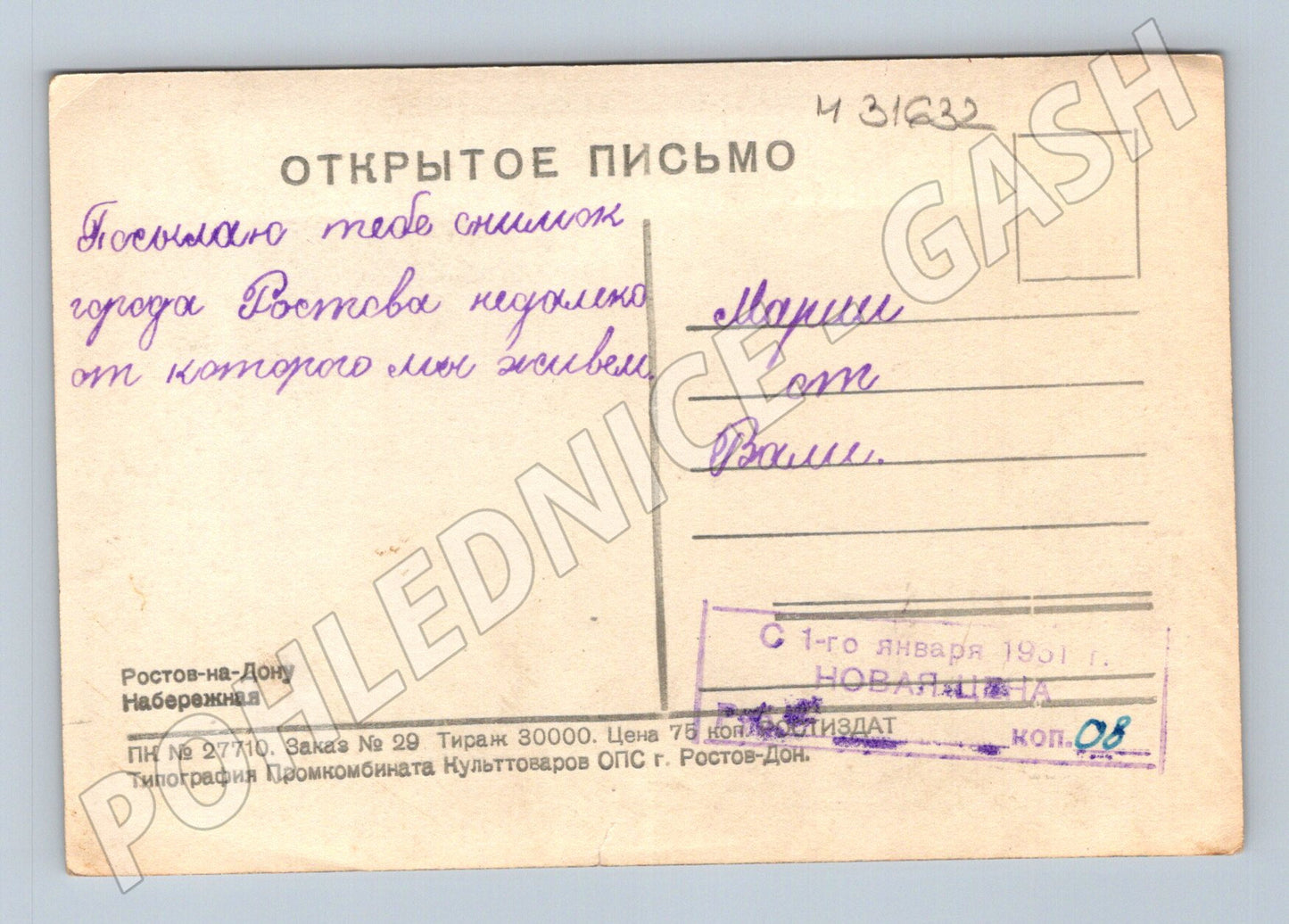 Pohlednice Rusko Rostov-na-Donu nábřeží loď 1951 (M31632)