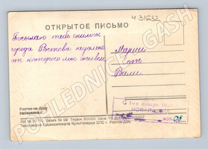 Pohlednice Rusko Rostov-na-Donu nábřeží loď 1951 (M31632)