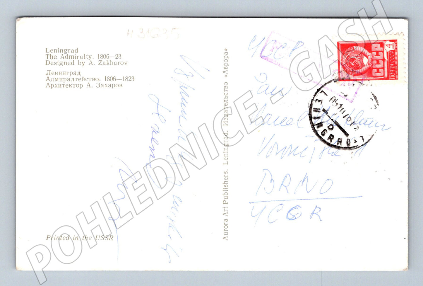 Pohlednice Rusko Leningrad Admiralita 1985 (M31635)