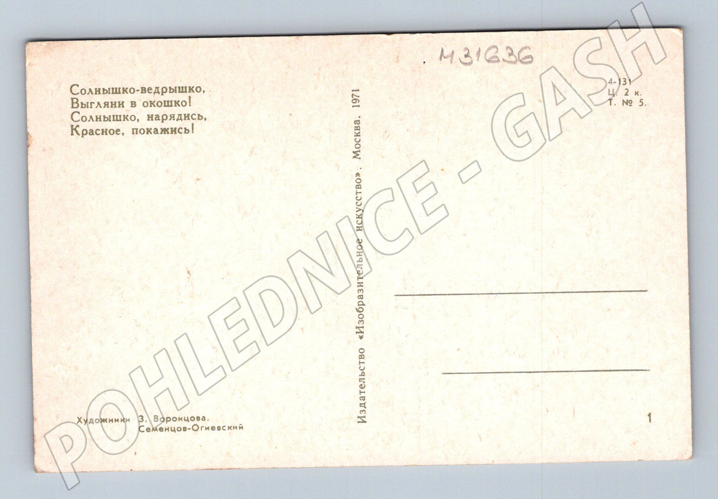 Pohlednice SSSR Slunce a ptáci lidový motiv 1971 (M31636)