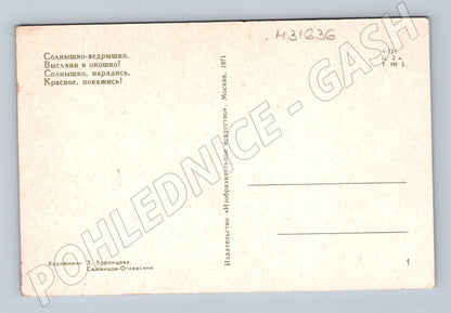 Pohlednice SSSR Slunce a ptáci lidový motiv 1971 (M31636)