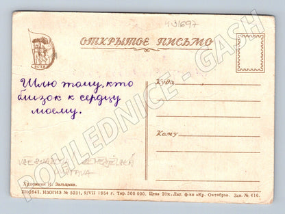 Pohlednice Rusko SSSR Všesvazová zemědělská výstava 1954 (M31697)