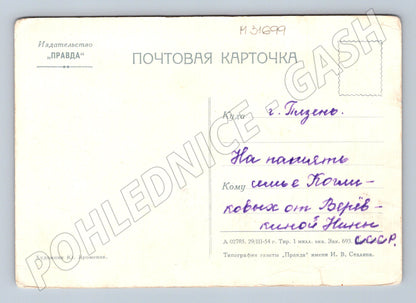 Pohlednice Rusko/SSSR 300 let Ukrajiny s Ruskem 1954 (M31699)