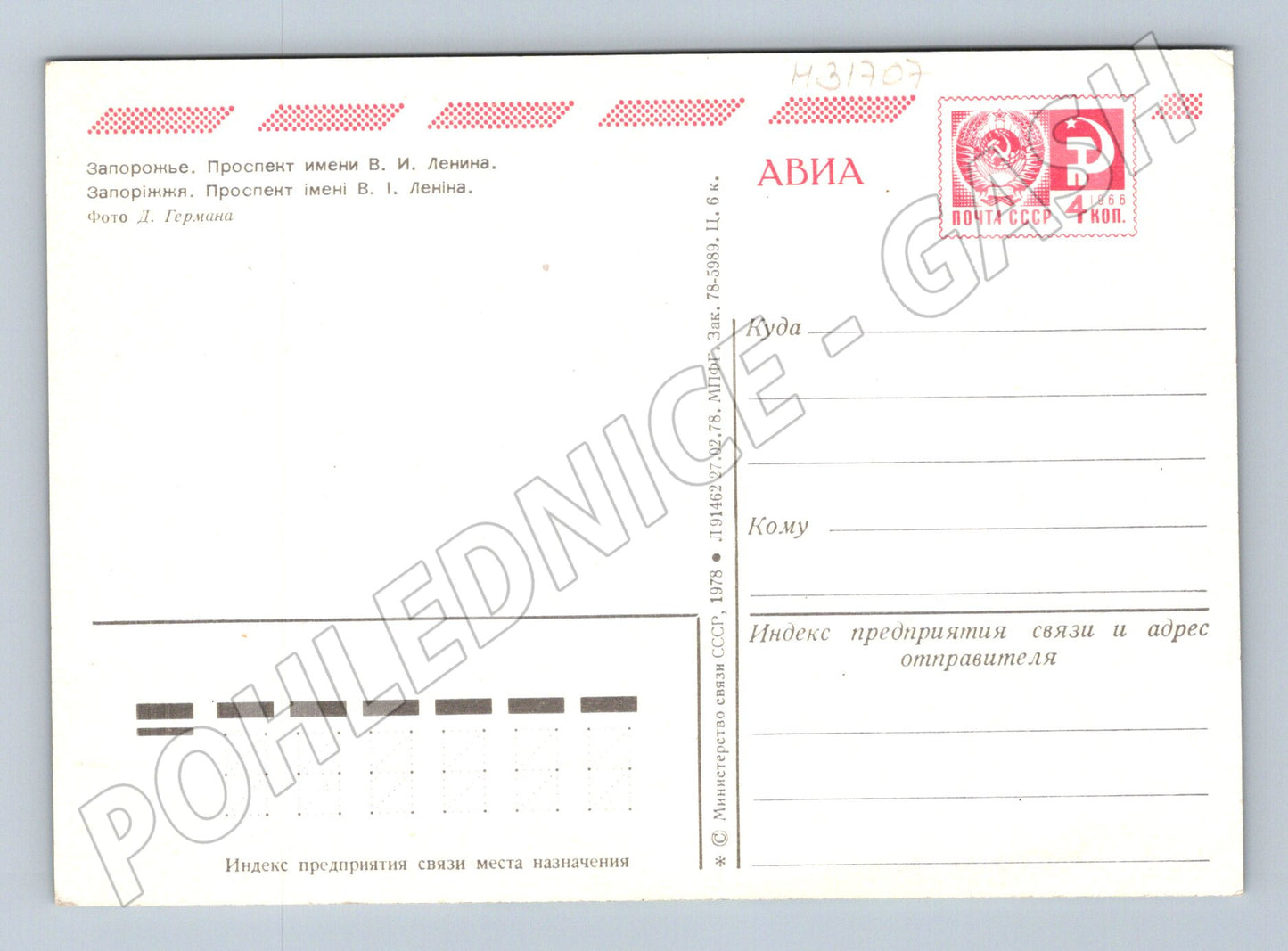 Pohlednice Ukrajina Záporoží Leninův prospekt 1978 (M31707)