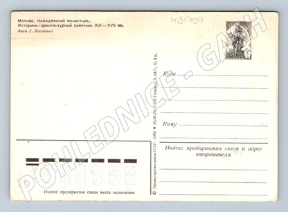 Pohlednice SSSR Moskva Novoděvičí klášter 1980 (M31709)