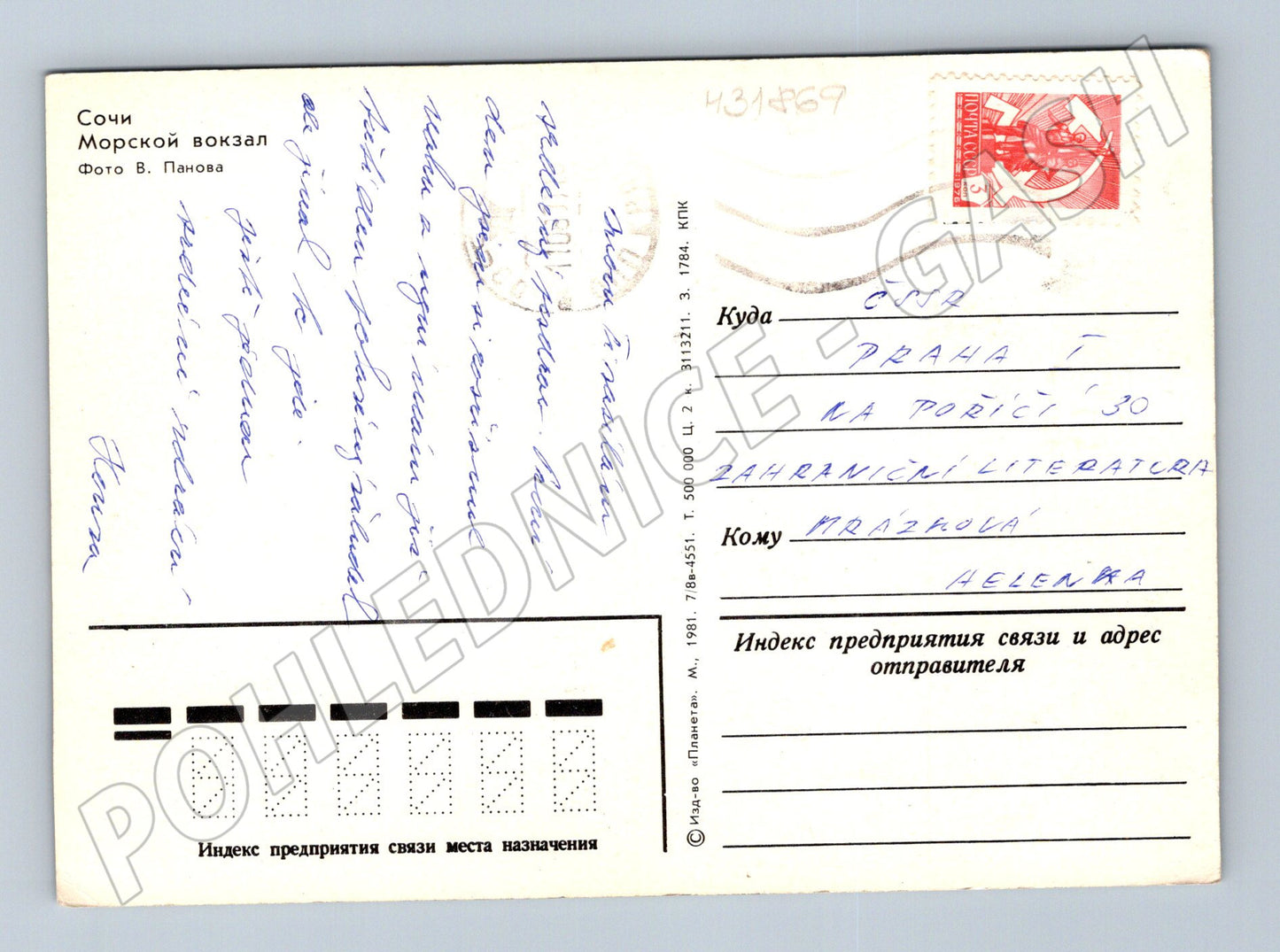 Pohlednice SSSR Soči mořský vokzal 1981 (M31869)