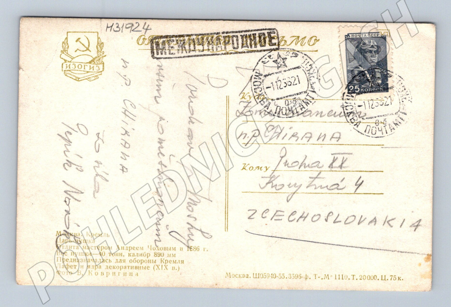 Pohlednice SSSR Moskva Kreml Car-puška (M31924)
