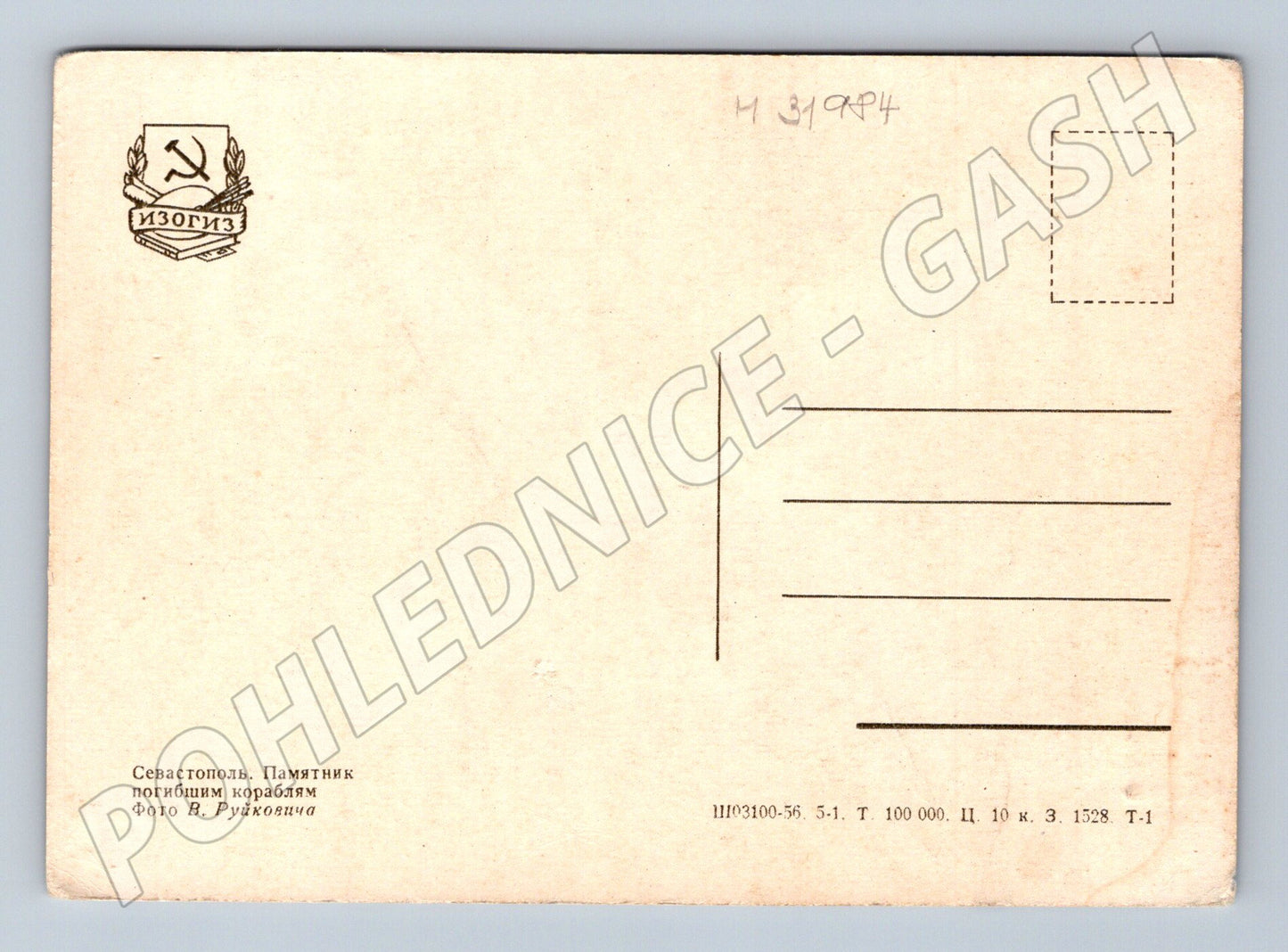 Rusko a SSSR Sevastopol Památník potopeným lodím 1956 (M31984)