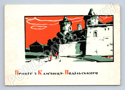Pohlednice Ukrajina Kamianets-Podilskyi hrad 1966 (M32038)