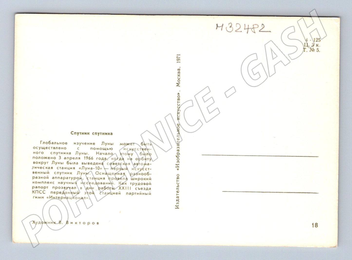 Pohlednice Rusko kosmonautika Luna 10 1971 (M32482)