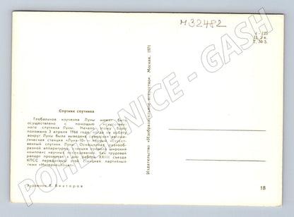 Pohlednice Rusko kosmonautika Luna 10 1971 (M32482)