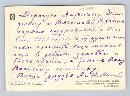 Pohlednice Rusko a SSSR novoroční motiv 1960 (M32558)