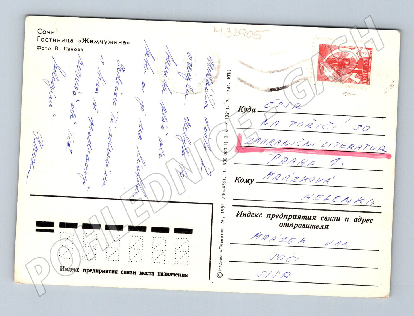 Pohlednice Rusko a SSSR Soči hotel Žemčužina pláž 1981 (M32905)