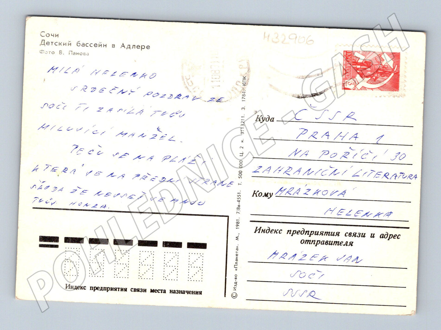 Pohlednice Rusko Soči Adler dětský bazén 1981 (M32906)