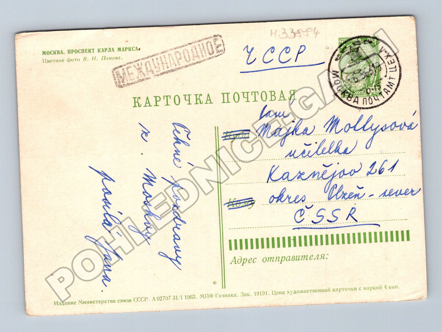 Pohlednice Rusko Moskva Karl Marx Prospekt 1963 (M33884)