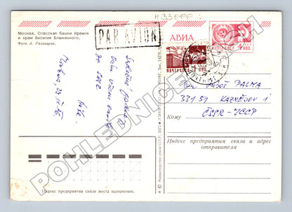 Pohlednice Rusko Moskva Katedrála sv. Basila Kreml 1966 (M33888)