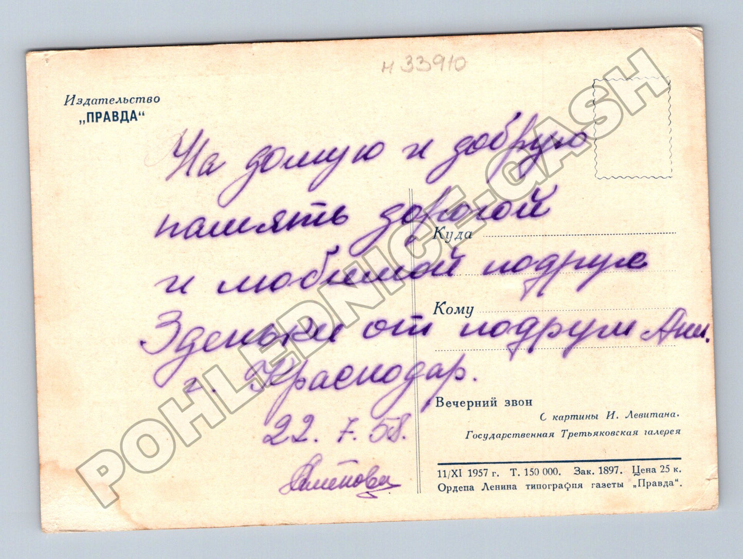 Pohlednice Rusko řeka, chrám a stromy, obraz I. Levitana 1957 (M33910)