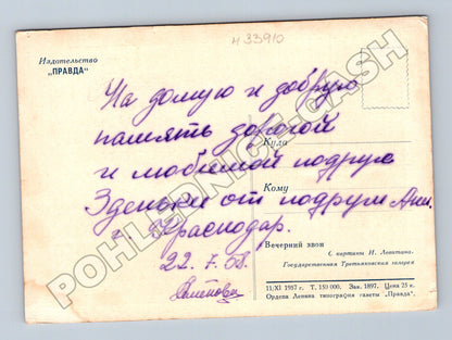 Pohlednice Rusko řeka, chrám a stromy, obraz I. Levitana 1957 (M33910)