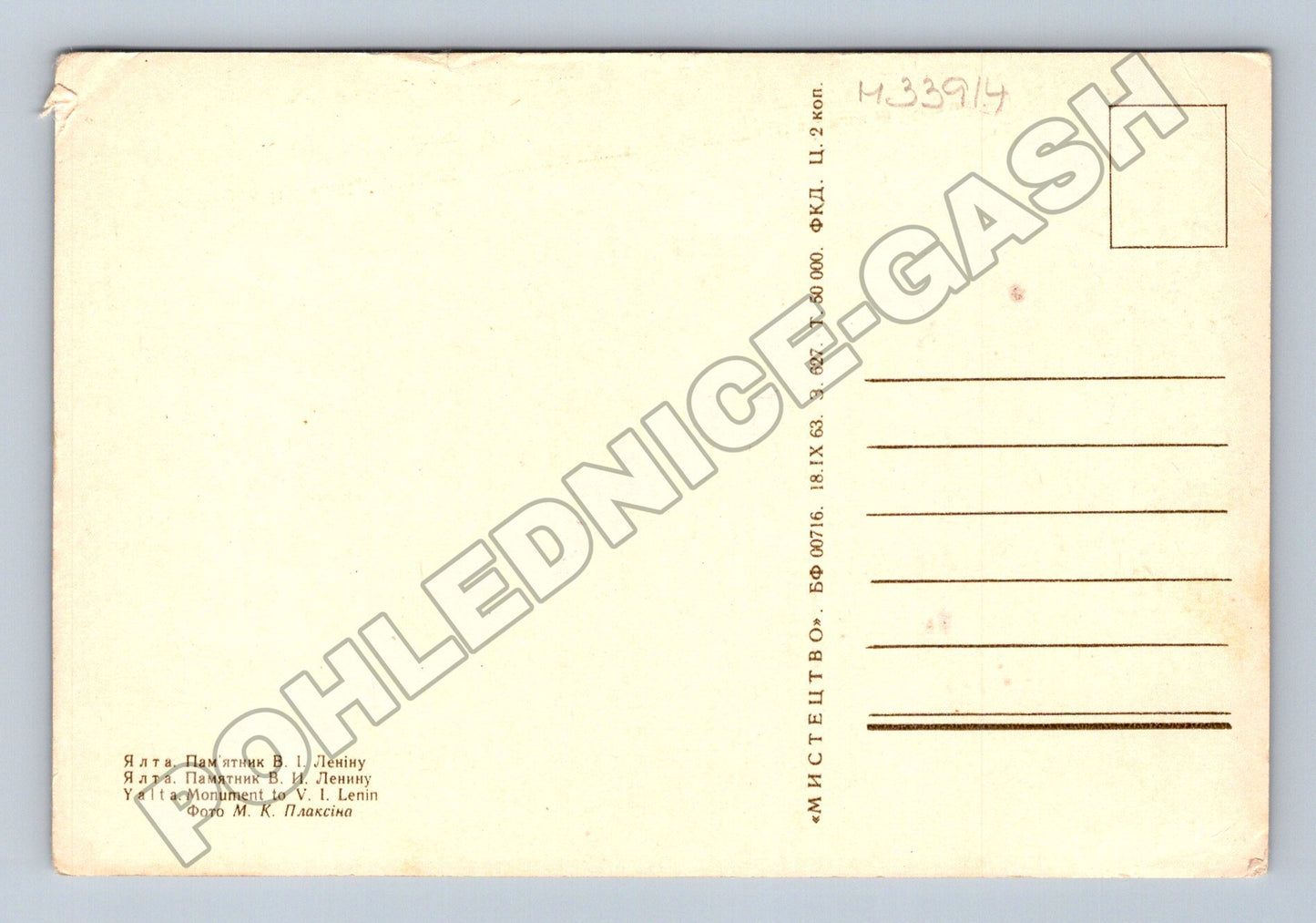 Pohlednice SSSR Jalta Leninův pomník 1963 (M33914)