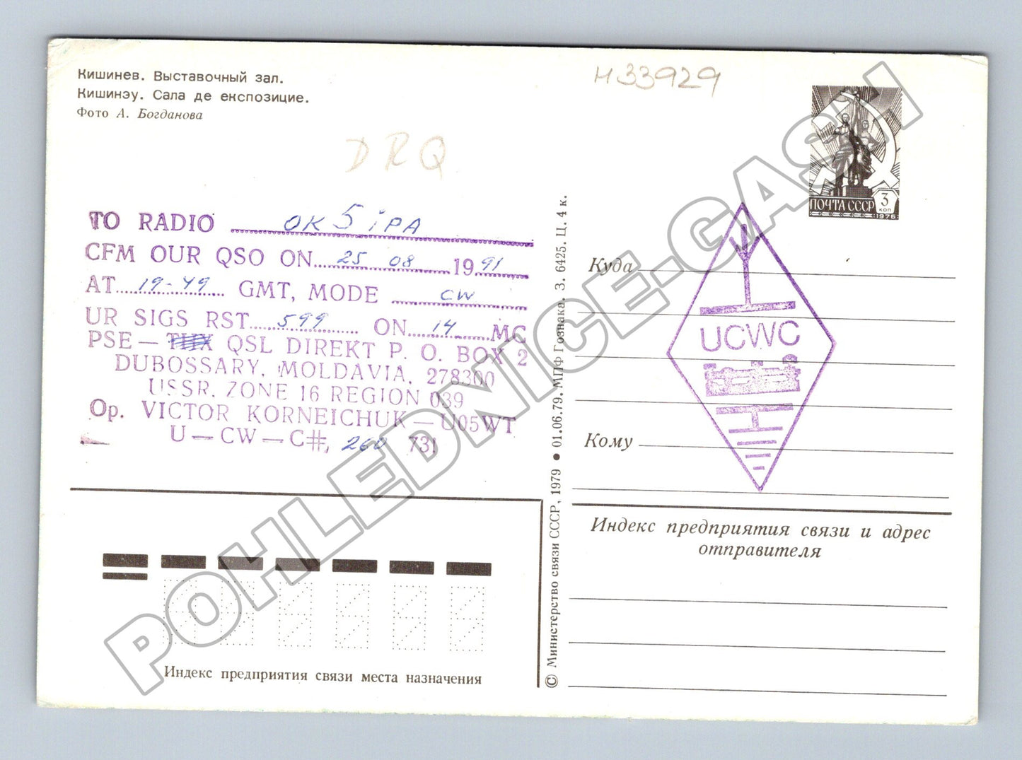 Pohlednice SSSR Kišiněv Výstavní sál 1971 (M33929)