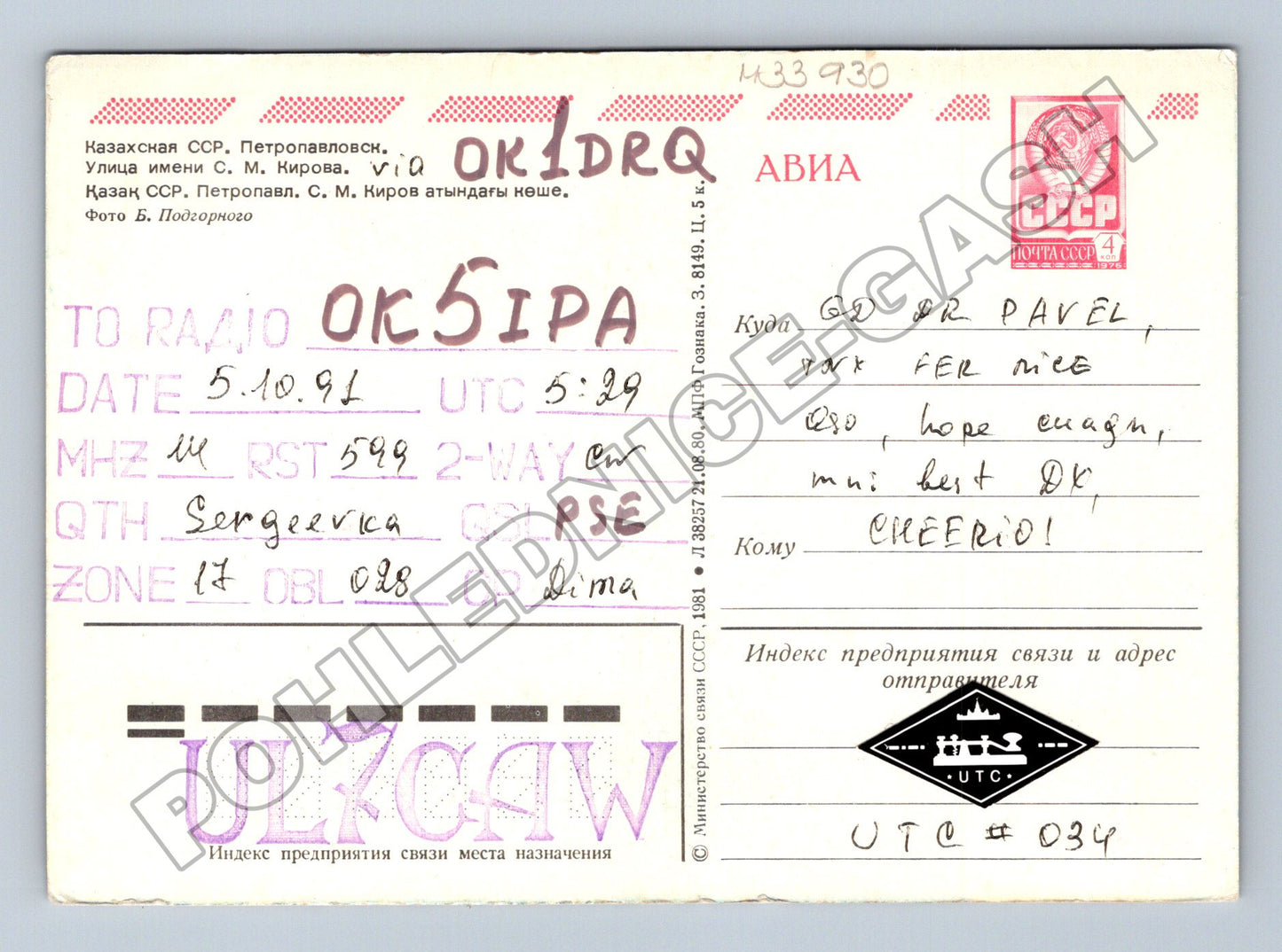 Pohlednice Kazachstán Petropavlovsk výšková budova 1981 (M33930)