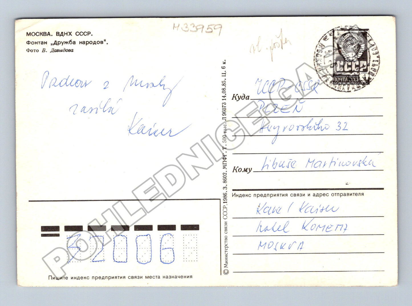Pohlednice Rusko Moskva VDNKh fontána 1986 (M33959)