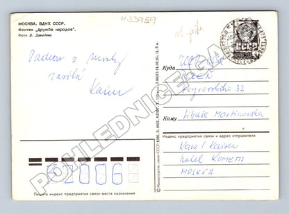 Pohlednice Rusko Moskva VDNKh fontána 1986 (M33959)