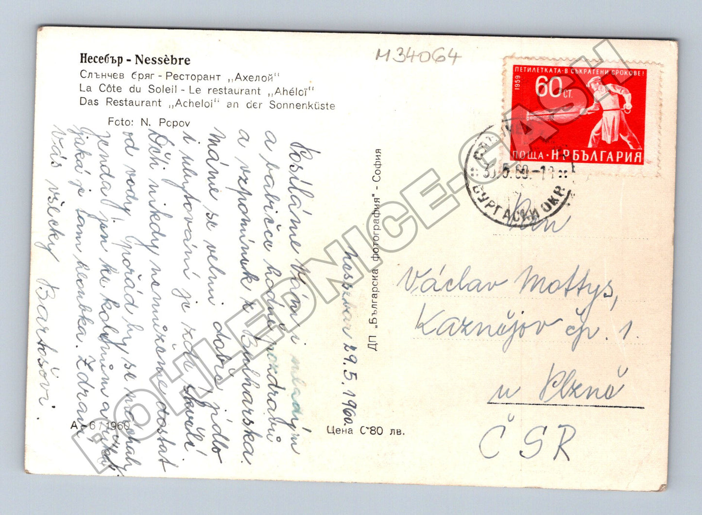 Pohlednice Bulharsko Nessebar Slun. pobřeží pláž 1959 (M34064)