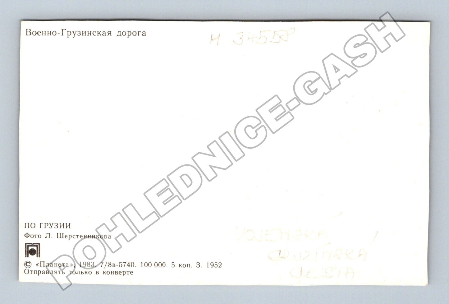 Pohlednice Gruzie Vojenská cesta hory 1983 (M34558)