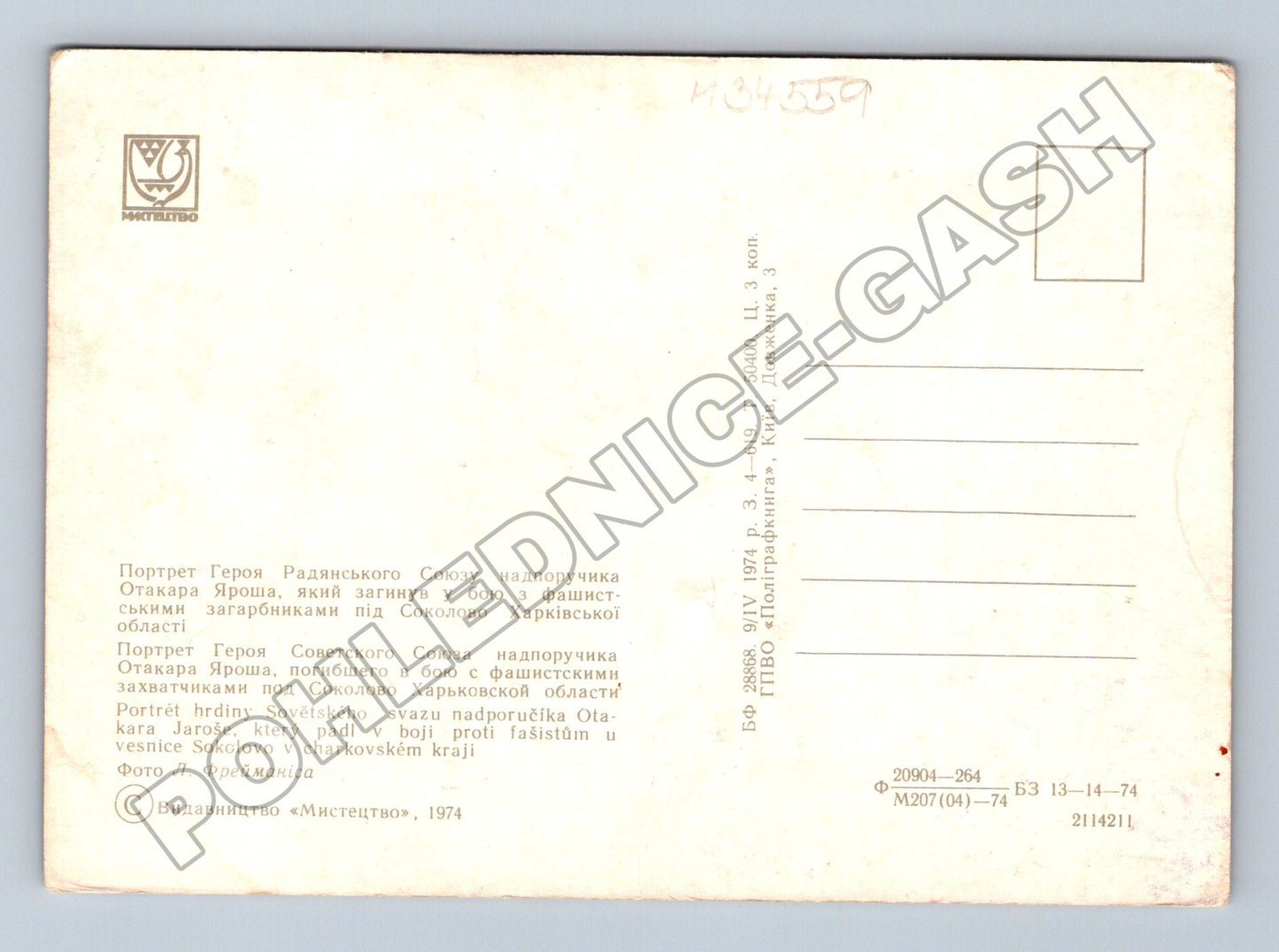 Pohlednice Ukrajina Otakar Jaroš památník 1974 (M34559)