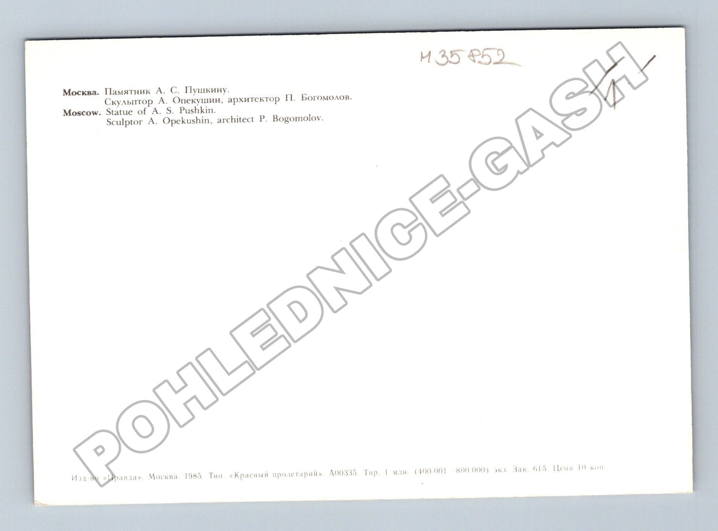Pohlednice Rusko Moskva památník A.S. Puškina 1985 (M35852)