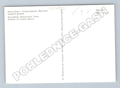 Pohlednice Rusko Novosibirsk Institut jaderné fyziky 1983 (M35853)