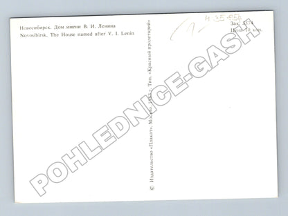 Pohlednice Rusko Novosibirsk Dům V. I. Lenina 1983 (M35854)