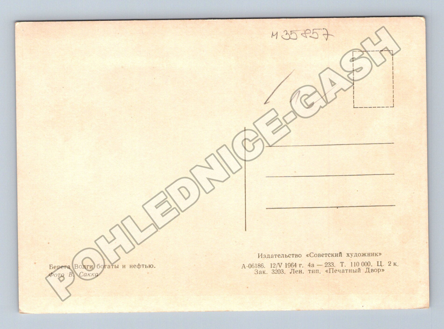 Pohlednice SSSR Volga těžba ropy 1964 (M35857)