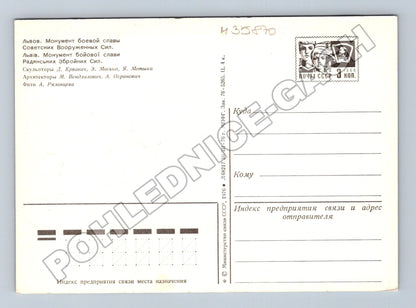 Pohlednice Ukrajina Lviv Památník bojové slávy 1976 (M35870)